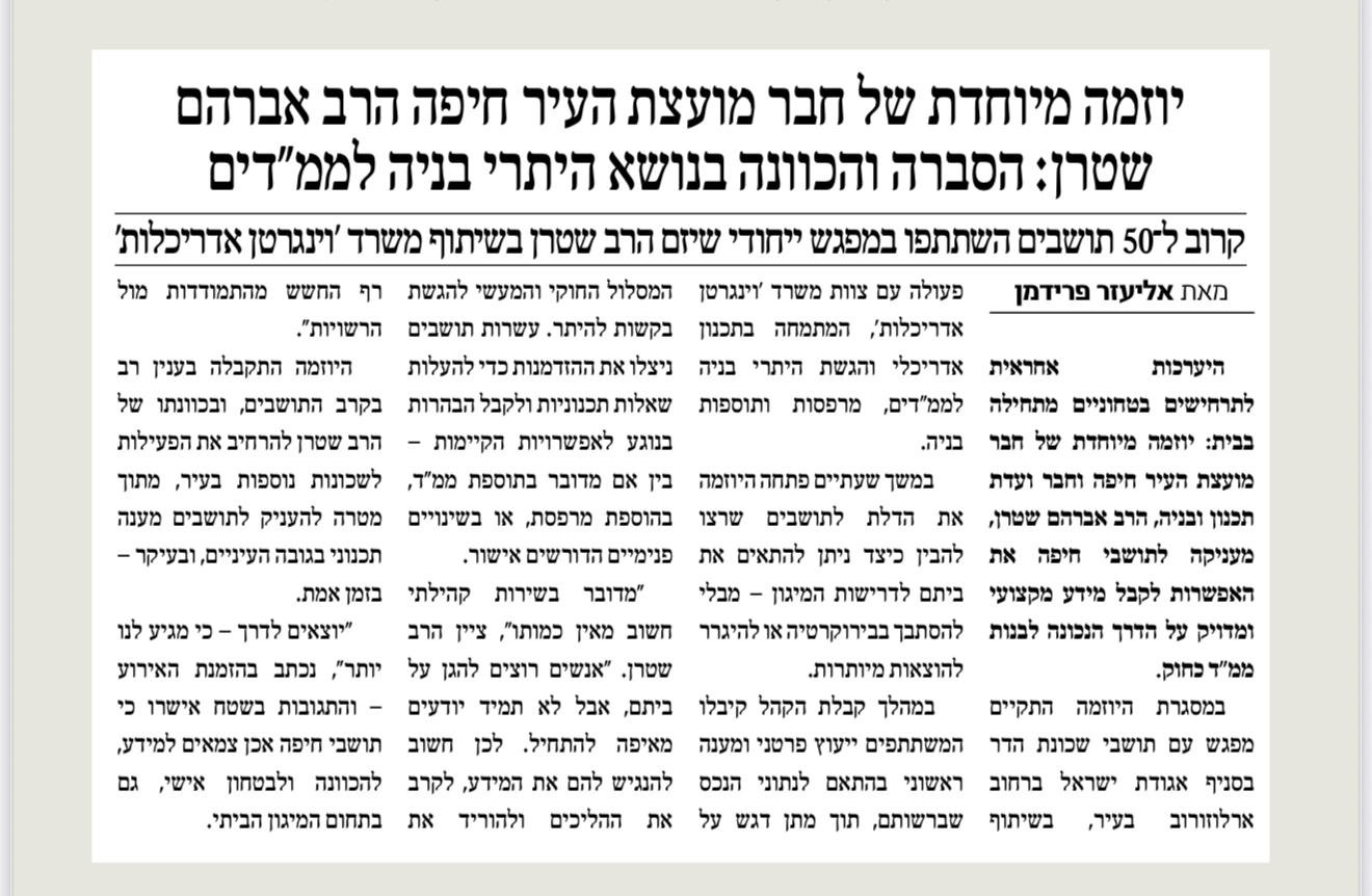 סריקת כתבה מעיתון המבשר